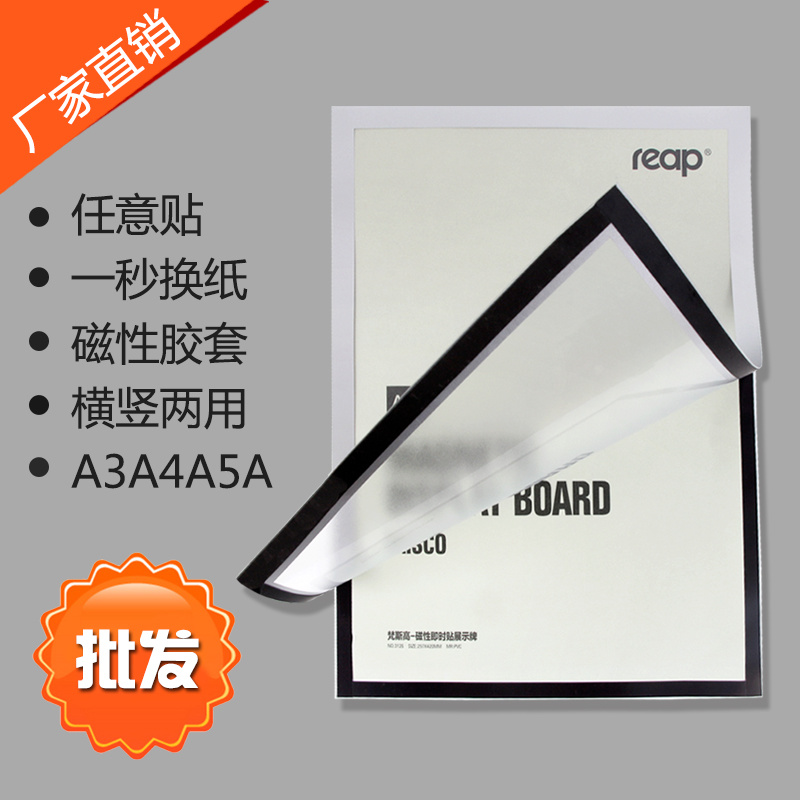 (梵斯高）彩色磁性即贴展示牌（磁吸/兹铁)