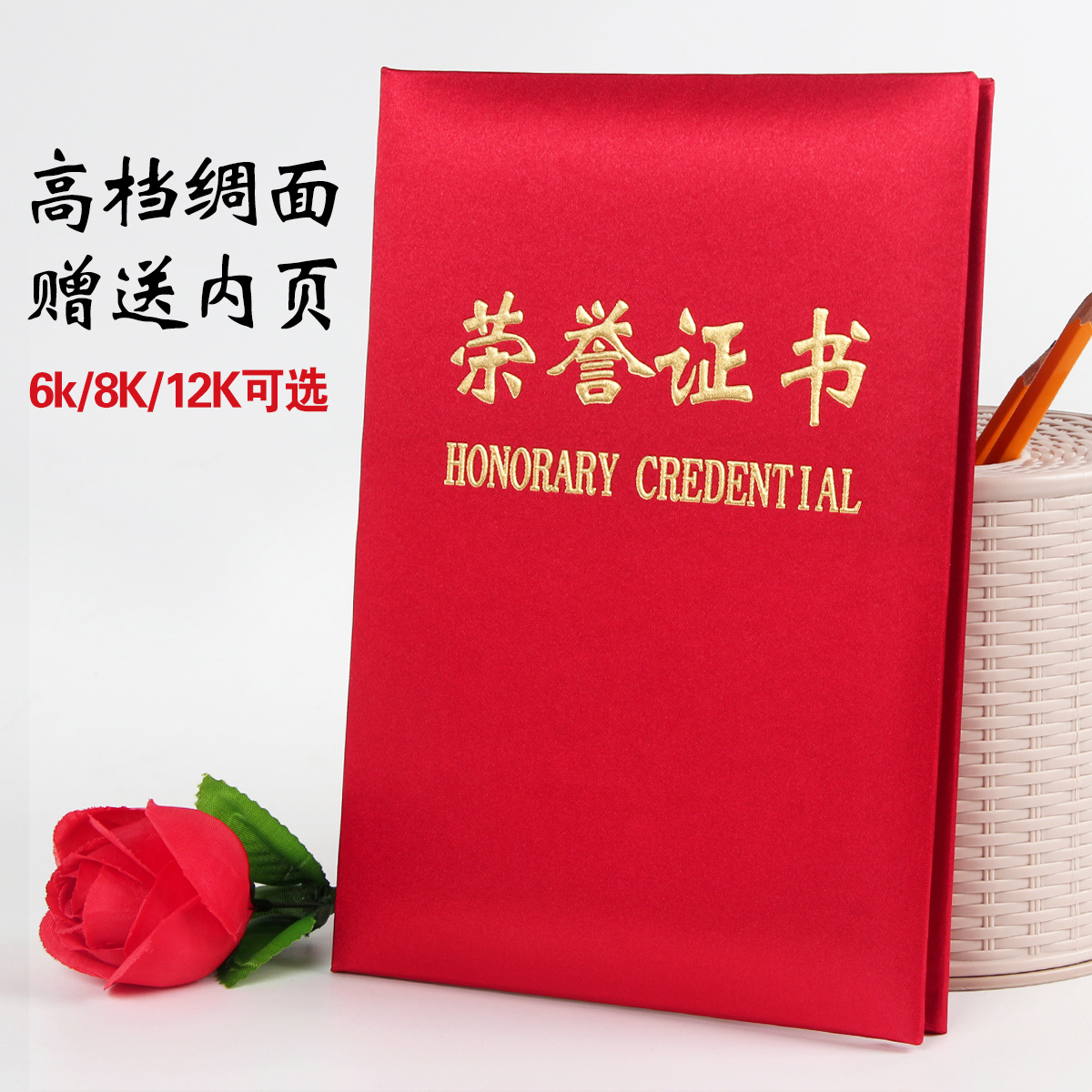 (启恒)红色绸面荣营证书