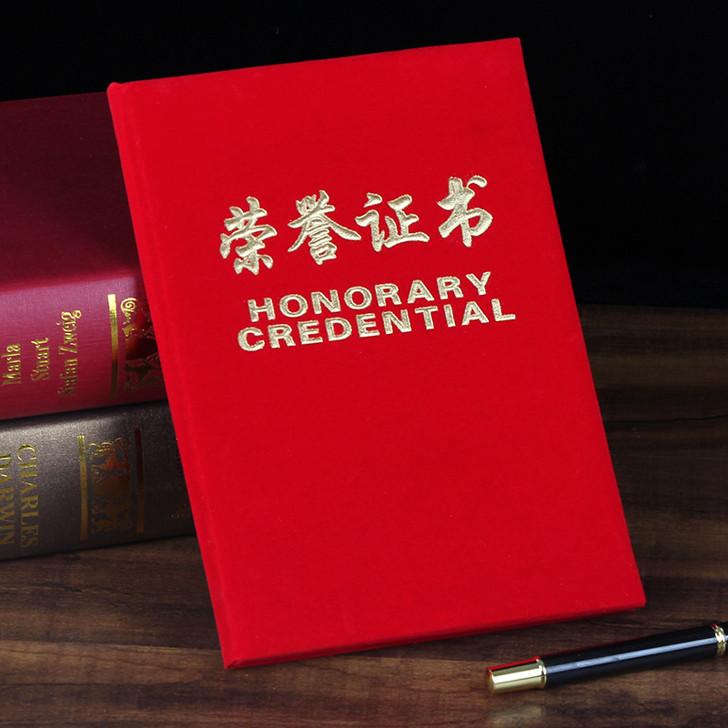 绒面荣誉证书