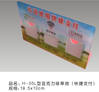 H-05L型亚克力绿草地（欢迎使用快捷支付）19.5*10cm