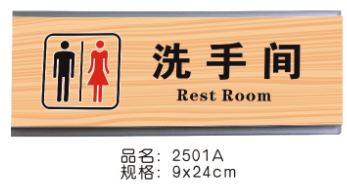 亚克力木纹指示牌