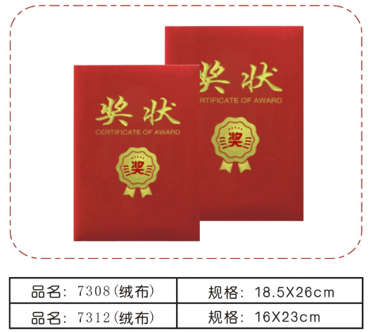 (启恒)绒布奖章烫金奖状证书