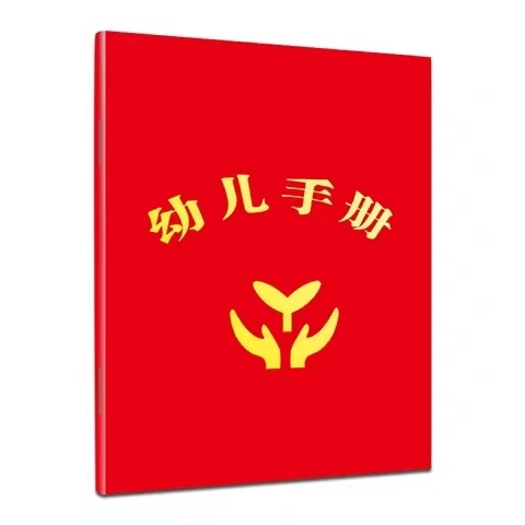 幼儿手册
