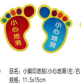 小脚印地贴