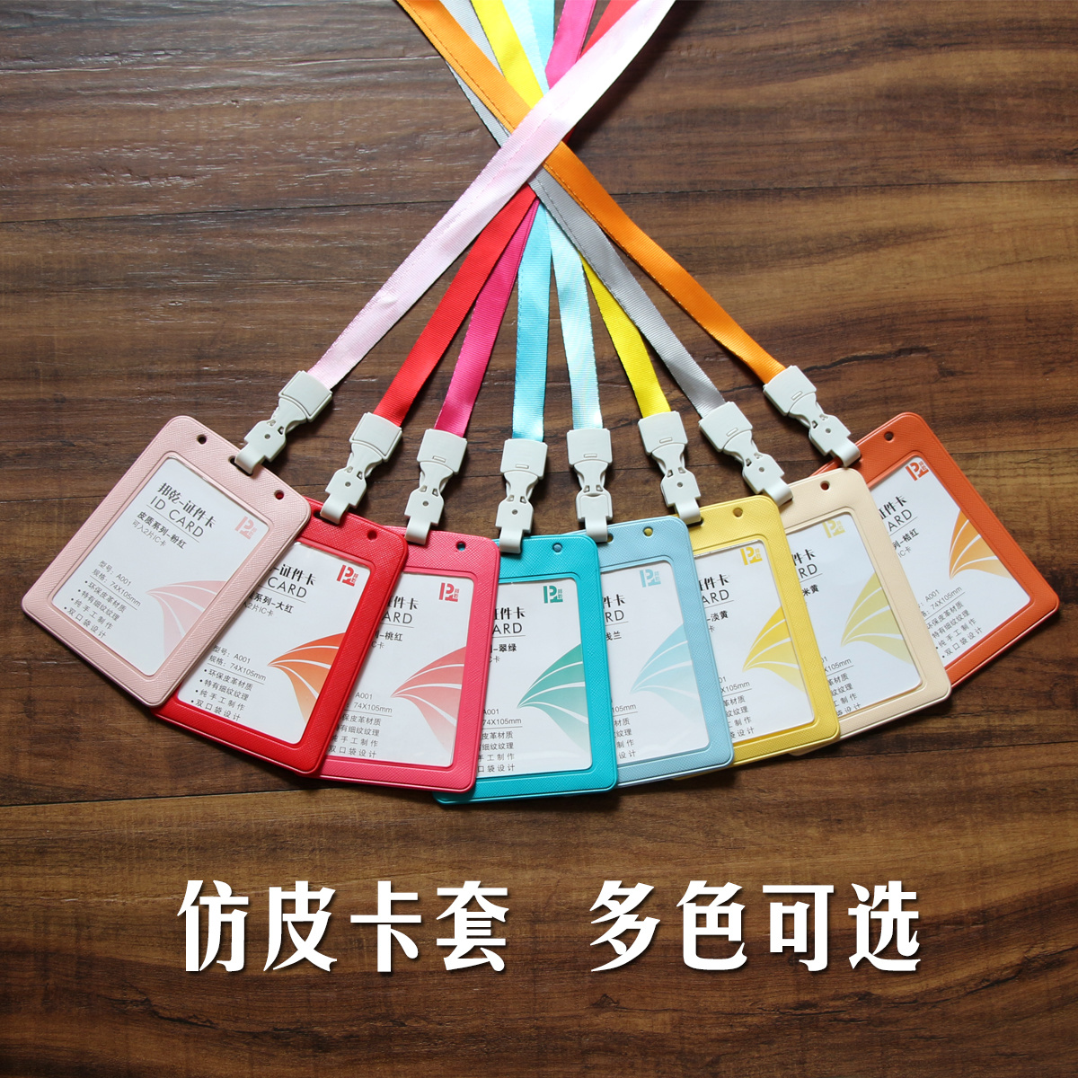 小号皮卡胸牌 (证件卡/工作证)