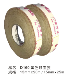 D160黄色双面胶 (胶布/胶带)
