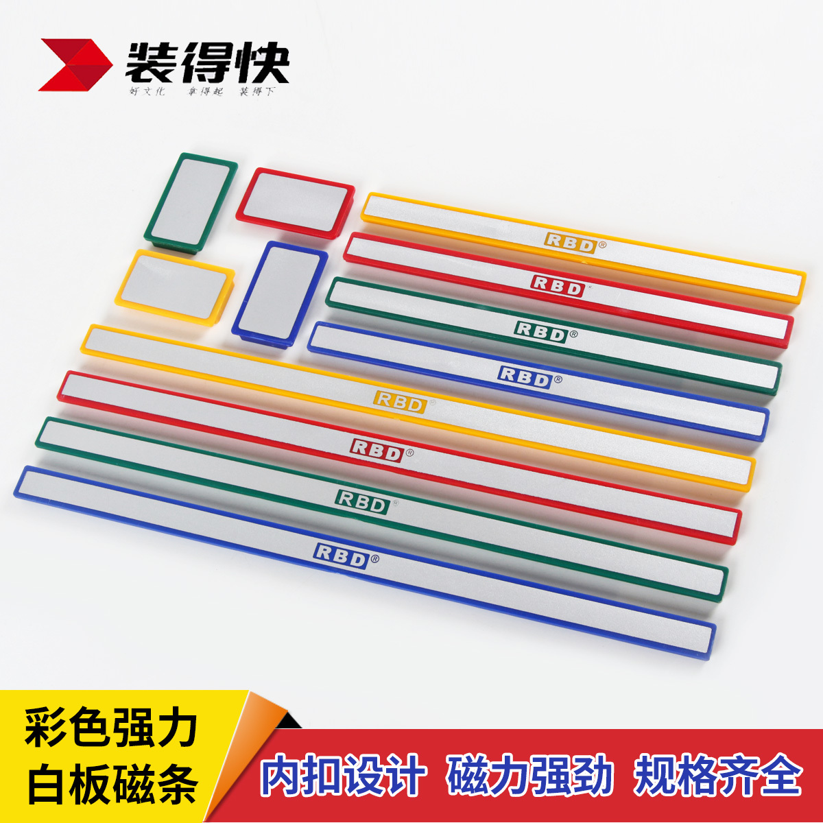 (软/硬)彩色白板磁条 (磁吸/磁铁)