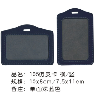 (无夹/单面）105德利人仿皮深兰色证件卡/工作证