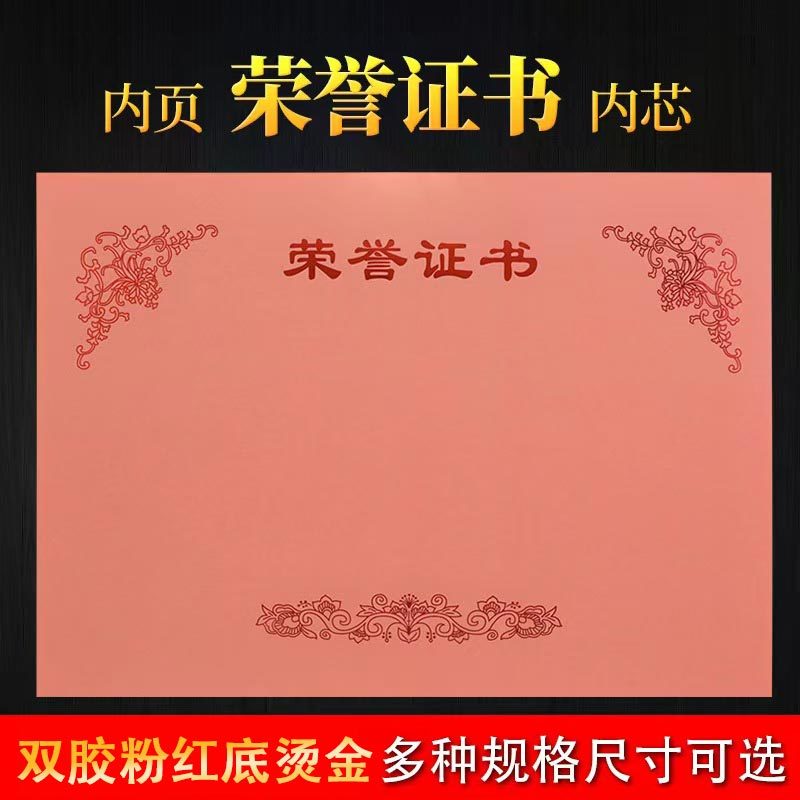 (荣营证书)厚粉红内芯110g (内页)