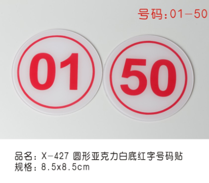 X-427圆形亚克力白底红字号码贴中8.5cm (01-10)