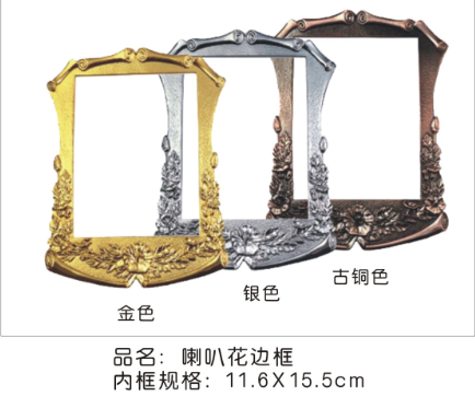 喇叭花奖牌框