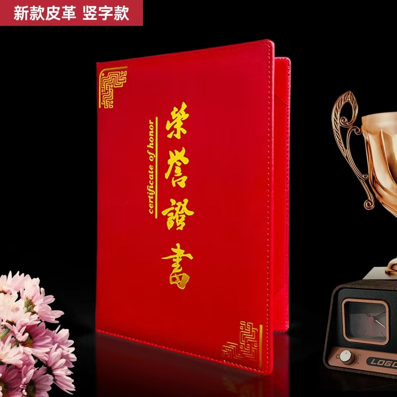 (致祥)盒装皮革竖字荣誉证书