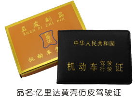 亿里达黄壳仿皮驾驶证（证件卡/工作证)