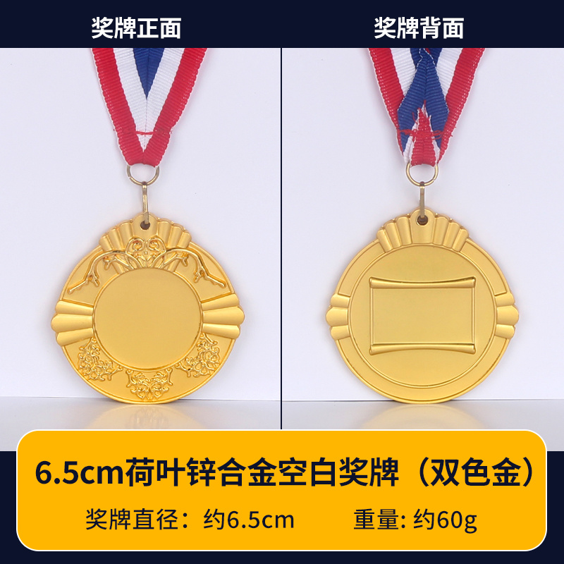 （双色）6.5cm荷叶锌合金空白奖牌