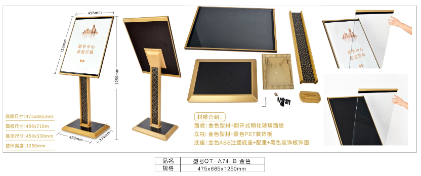 编号QT-A74-B立牌金色498*718*1250