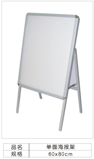 单面 (海报架/广告牌)