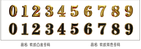 软胶双色号码（0）