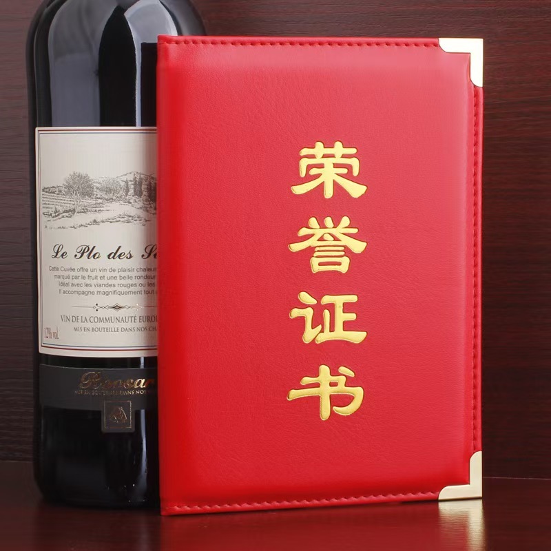 （启恒）皮革荣誉证书