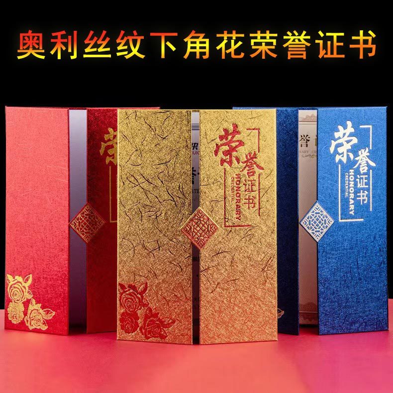 (致祥)奥丽丝纹三折A4荣营证书