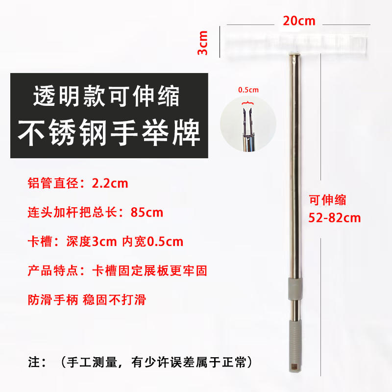 (透明头款)可伸缩不锈钢手举牌