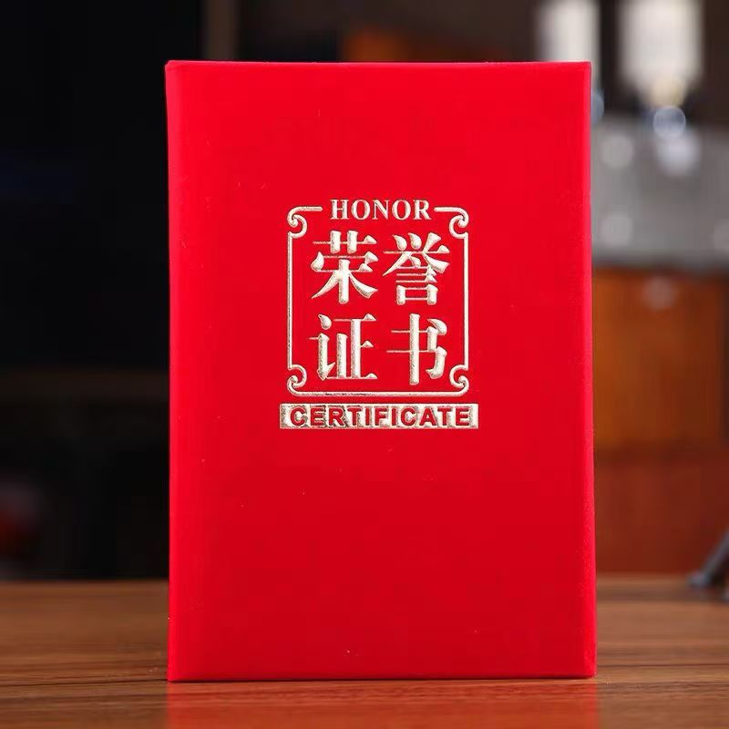 (启恒)绒布烫金荣营证书