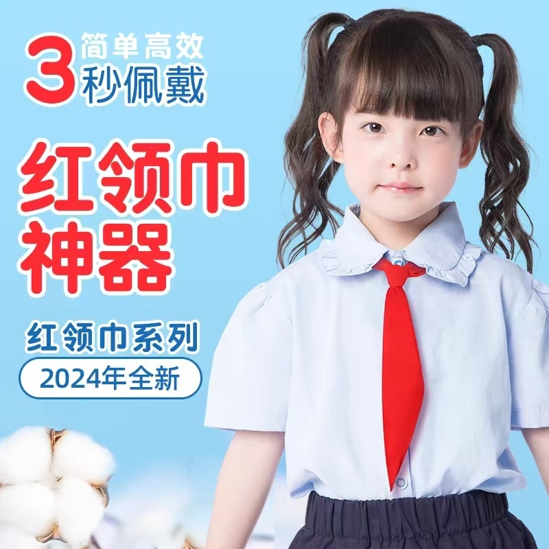 (拉链款)高级拉链红领巾