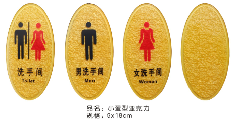 小蛋型亚克力洗手间