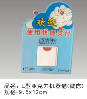 L型亚克力机器猫（欢迎使用微信支付）9.5*12cm