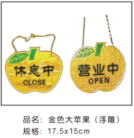 金色大苹果营业中