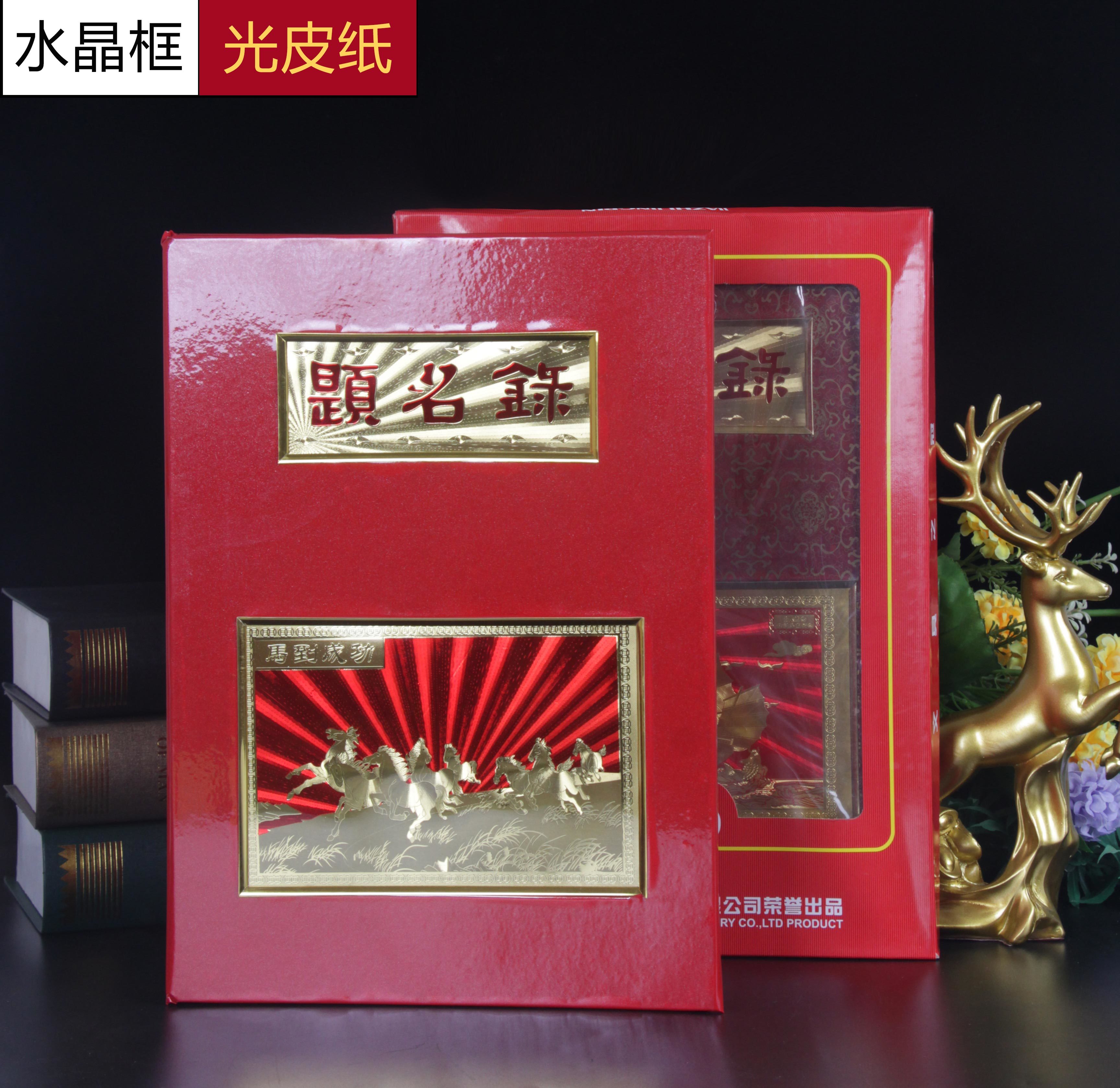 水晶双框题名册