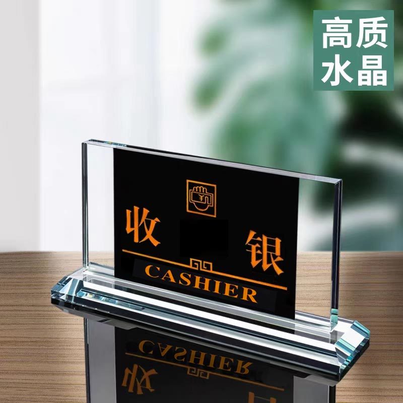 水晶小号四方黑色 指示牌