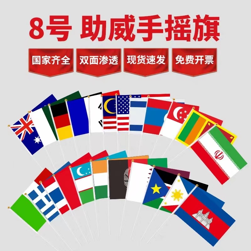 (东盟十国)手摇外国旗