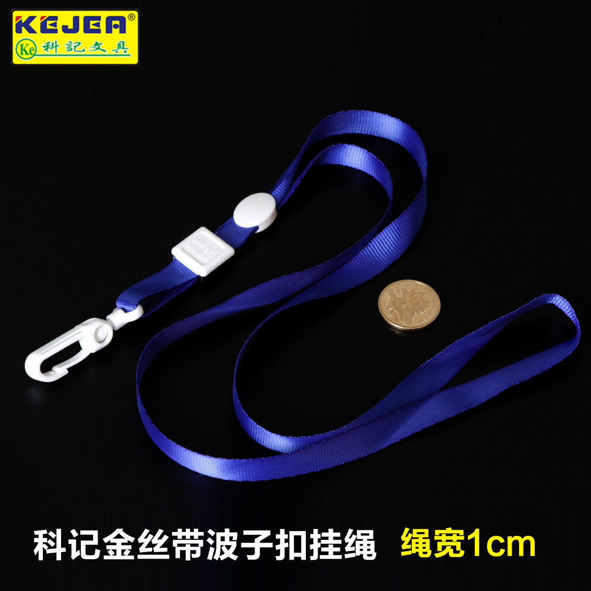 (K-1003）波子扣+蓝带白珍珠纹科记绳带(吊绳/挂绳)