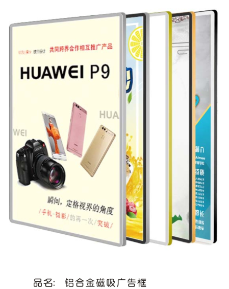 (银边银面）铝合金磁性广告框（镜框/相框)