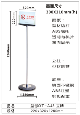 编号QT-A48立牌300*210*1250
