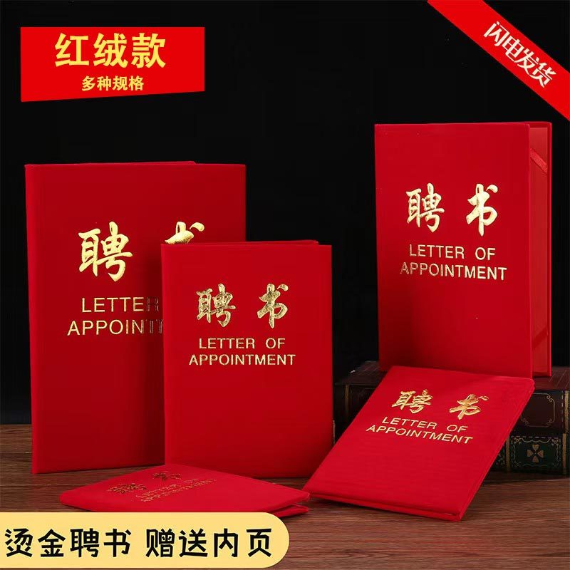 绒布横字款烫金聘书