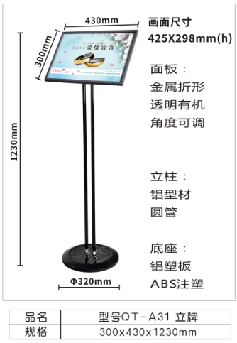 编号QT-A31立牌430*300*1230