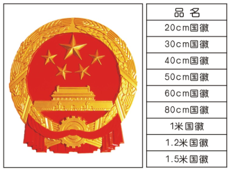 壁挂国徽 (徽章)