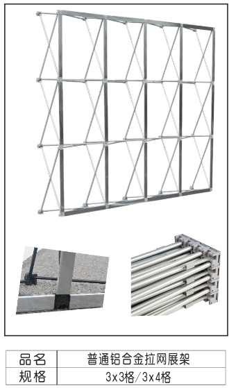 拉网展架