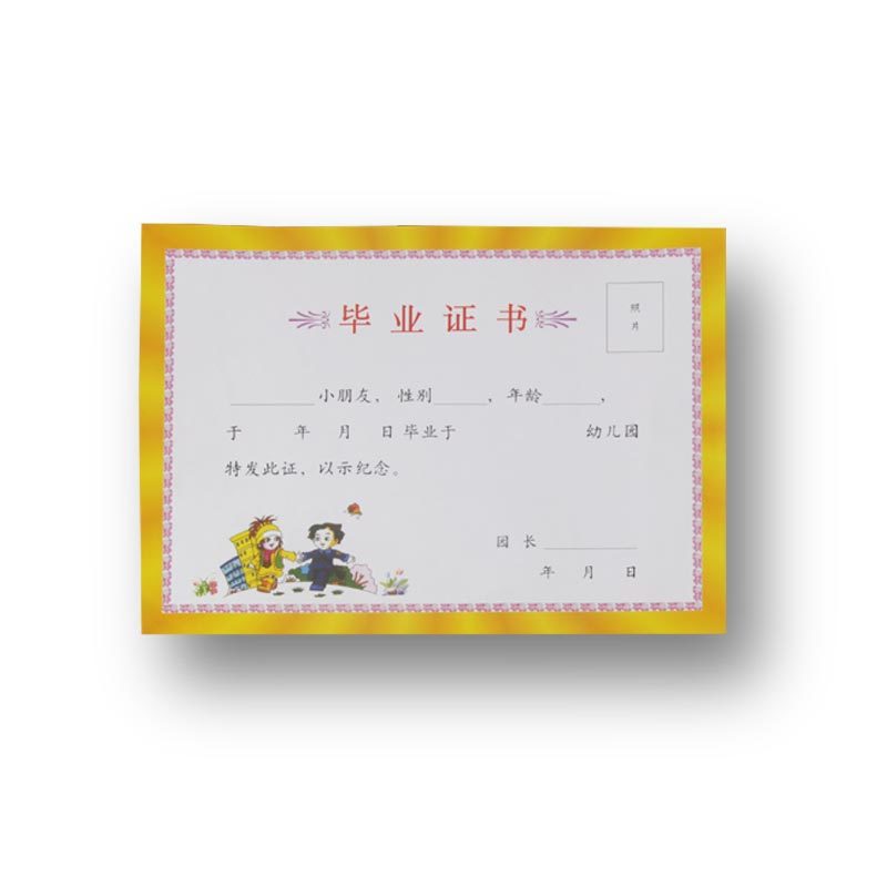 （启恒）12开铜板底幼儿毕业证书