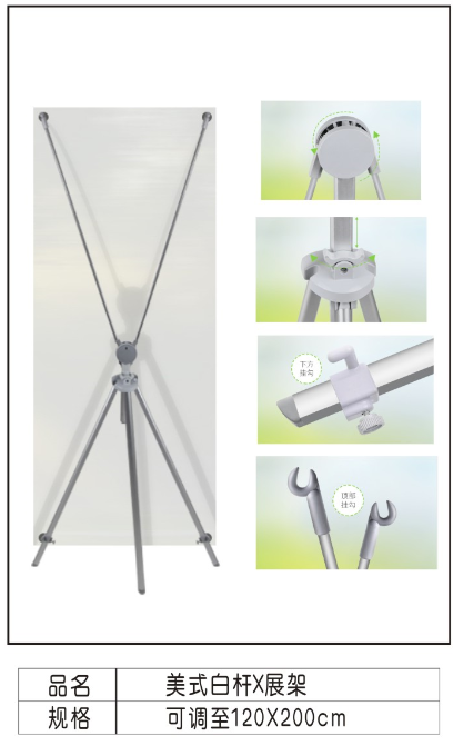 美式白杆X展架