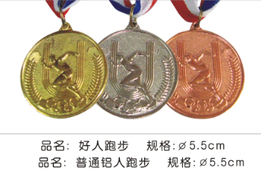 5.5CM好人跑步 (奖牌)