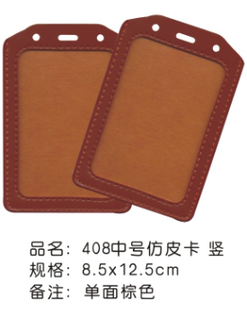(无夹/单面)408德利人仿皮棕色证件卡/工作证