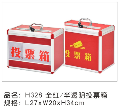 H328全红/半透明带锁投票箱27cm
