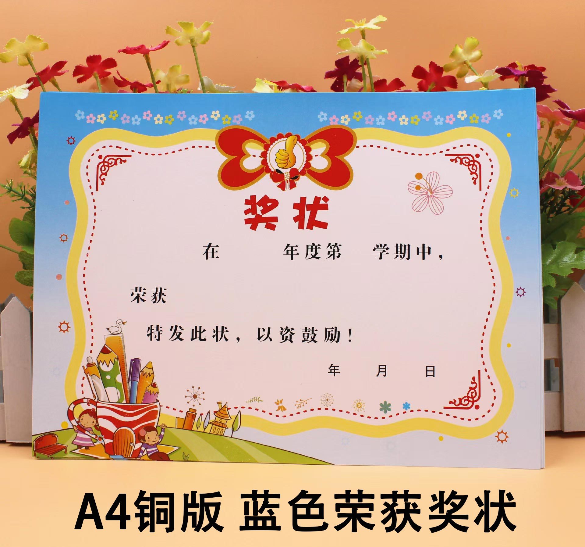 (A4铜板）蓝色荣获奖状