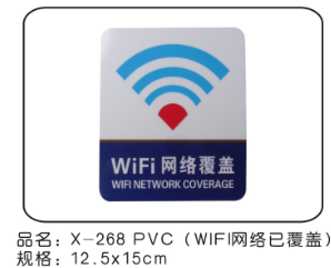 X-268PVC（WIFI网络已覆盖）12.5*15cm