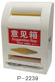 意见箱