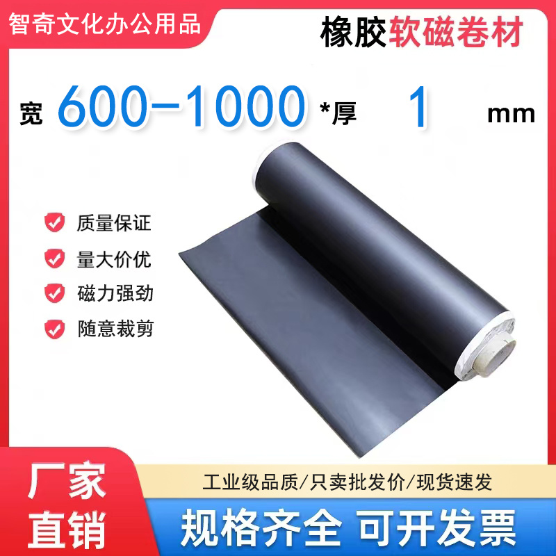 软磁片卷 (磁吸/磁铁)