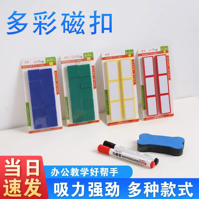 （304/305）彩色款四色磁块（磁吸/磁铁）