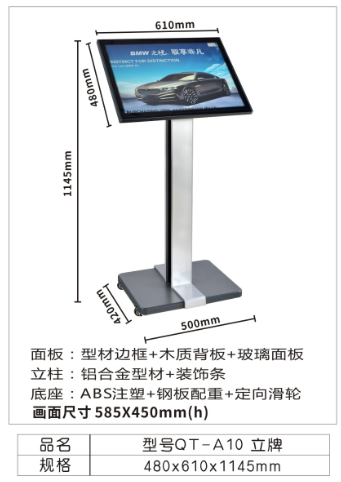 编号QT-A10立牌610*480*1145